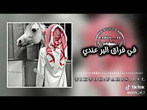 انشوده في فراق البر عندي