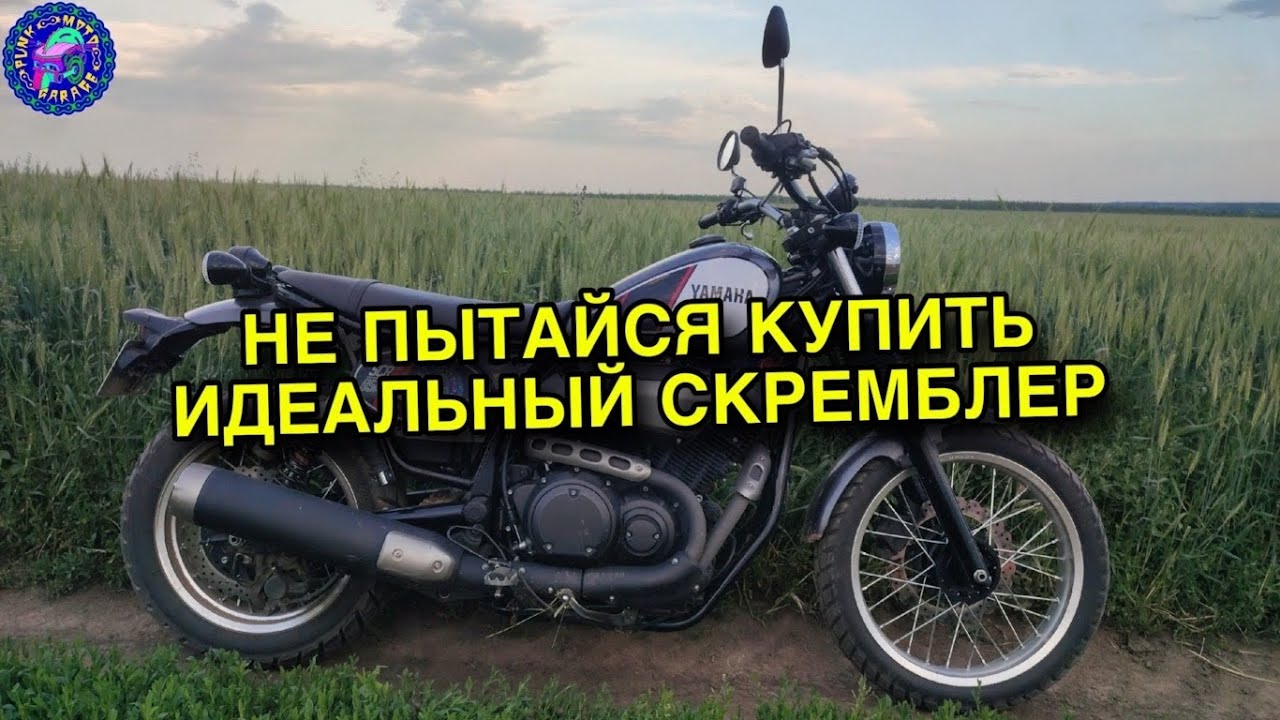 Уверен что хочешь СКРЕМБЛЕР?