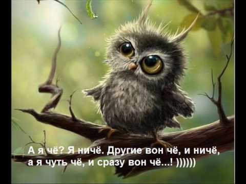 а я че да я ниче я молоденький еще скачать Скачать песню а я че да я не че я молоденький еще.