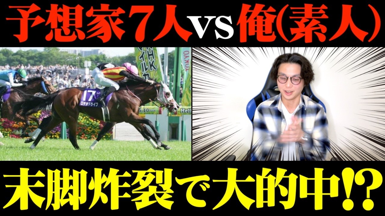 【NHKマイルC】ついに的中で逆襲開始!予想家も的中連発で今月はヤバいことになりそうです。【予想家と馬券対決#6-2】