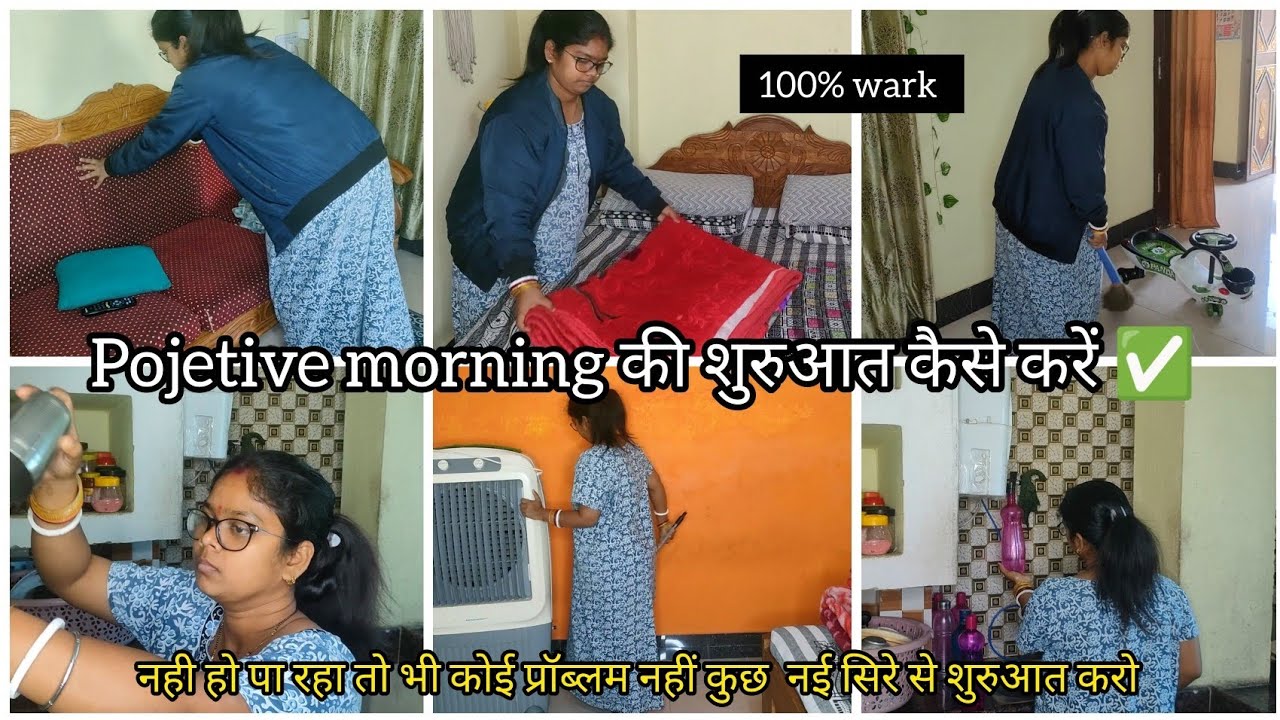 Pojetive morning की शुरुआत कैसे करें ✅// नही हो पा रहा तो भी कोई प्रॉब्लम नहीं नई सिरे से शुरुआत करो