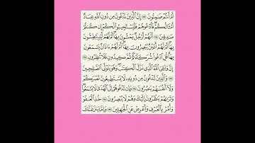{سوره الاعراف ١٩٤-١٩٧ }مقرر الحفظ للصف الحادي عشر الفصل الثاني