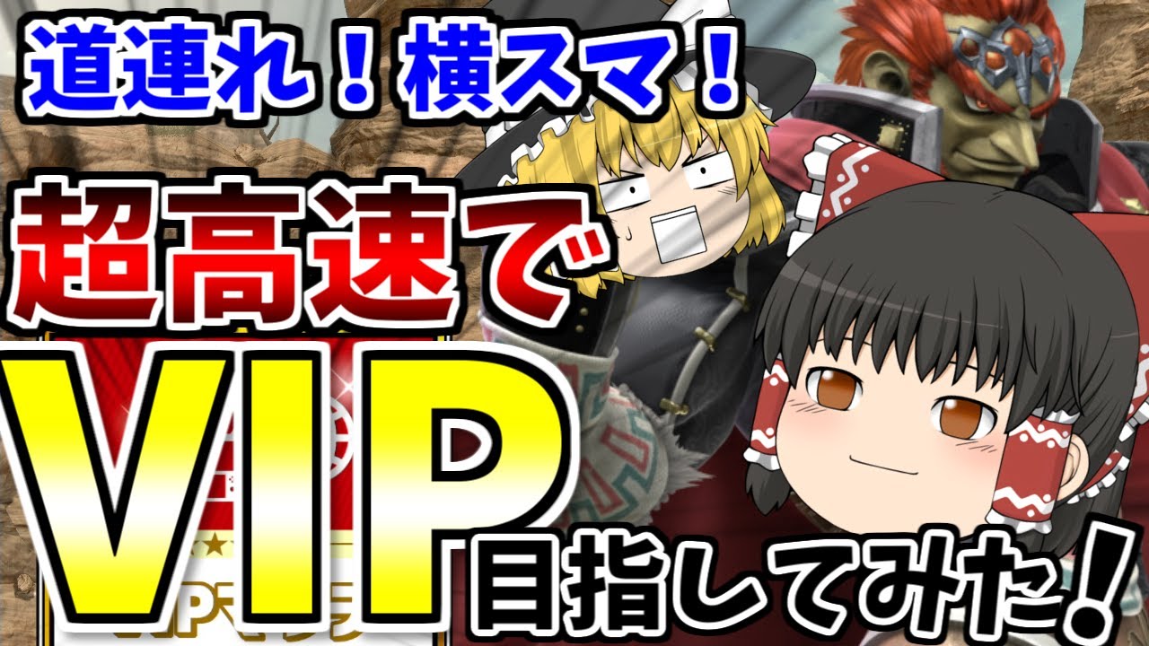 【スマブラSP】爽快な破壊力！スペシャルなガノンドロフがいくオンラインpart35【ガノンドロフゆっくり実況】