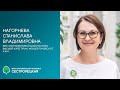 Нагорнева Станислава Владимировна