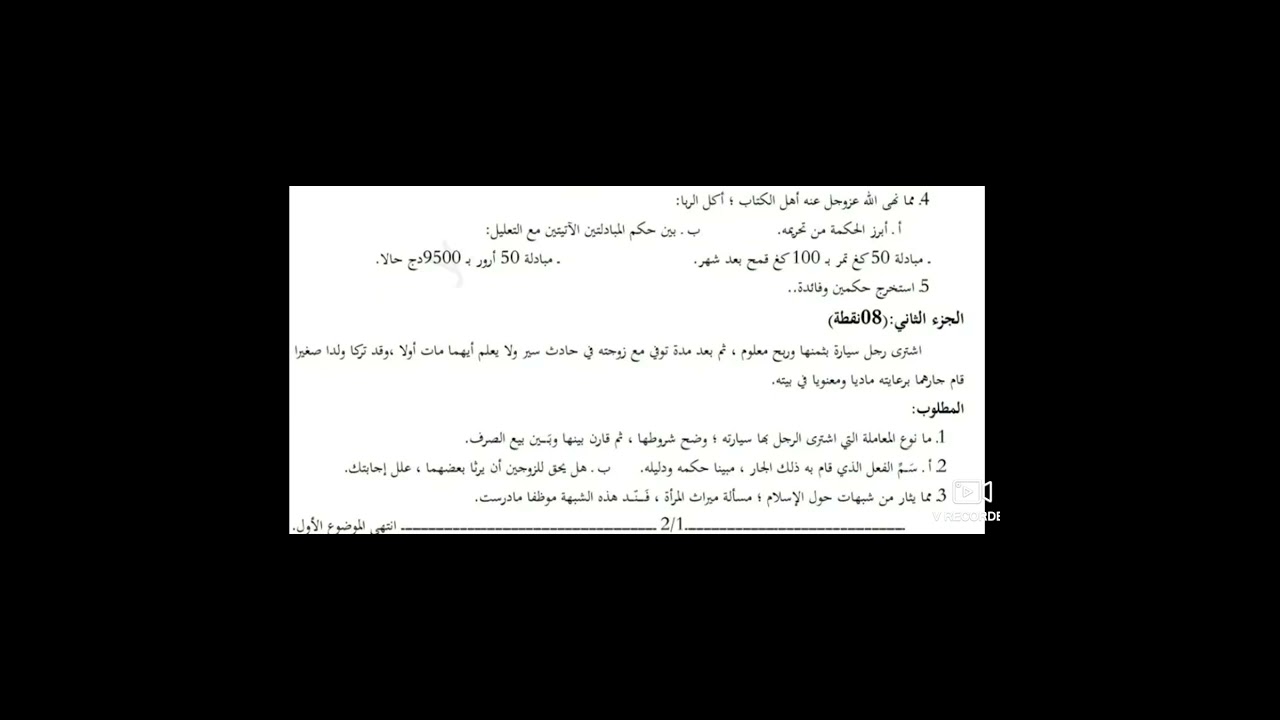 موضوعين للتدرب على حلهما #بوسعادي_باك2024