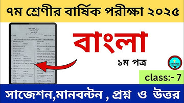 7th class Bangla 1st paper || Part:- 02 || Dakhil 7th class annual examination 2025 || Bangla 1st...