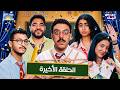 ريتال عبد العزيز قلبت نتيجة الموسم اللي فاكر فاكر mp3