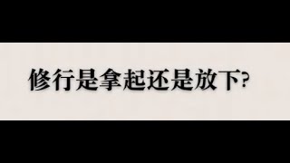 花絮：最终始终是察你的心 （易度门·治本）