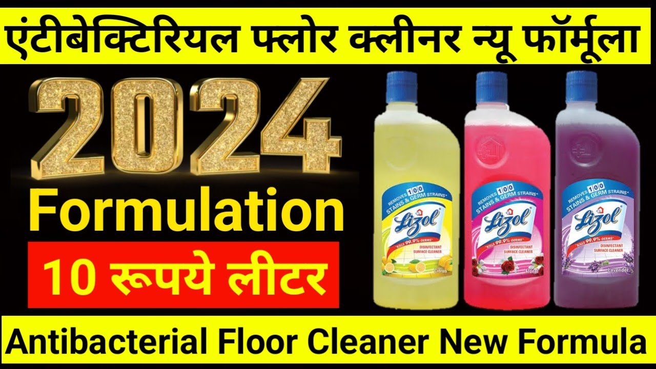 Antibacterial Floor Cleaner आ गया न्यू फार्मूला How to Make Floor
