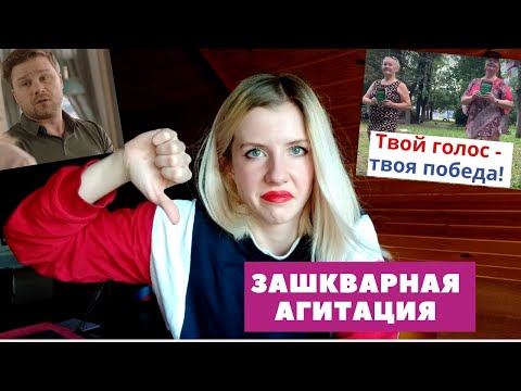 БЕЗУМНАЯ АГИТАЦИЯ | Чем нас зазывают на голосование?