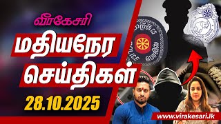 'பொலிஸ் அதிகாரி ருவன் விஜேசிங்கவே இதனைத் தந்தார்..