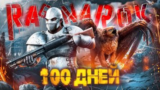 картинка: 100 ДНЕЙ СОЛО Выживания  ➤ ARK: Survival Ascended [Ragnarok]