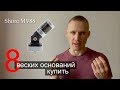 8 веских оснований купить микрофон Shure MV 88. Мобильная, профессиональная звукозапись.