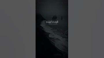 قران كريم | ارح مسامعك #قرآن