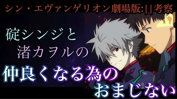 カヲルの人生 シンジを幸せにするためにエヴァの世界をループ Mp3