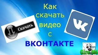 Как скачать Видео с ВК screenshot 5