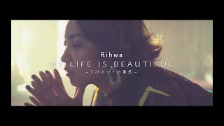 MY LIFE IS BEAUTIFUL〜１パイントの勇気〜の視聴動画