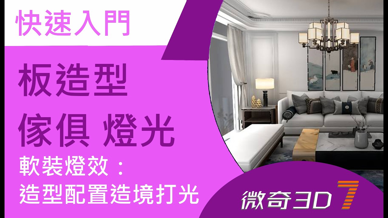 10. 板造型 傢俱 燈光