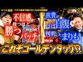 【勝っても負けても楽しむゴールデンタッグ!】 まりも・バッチの俺たちタッグだろ!? #14(後編)
