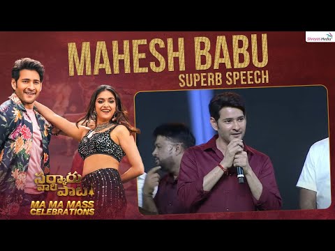 Mahesh Babu Superb Speech @ Sarkaru Vaari Paata Ma Ma Mass Celebrations | Shreyas Media