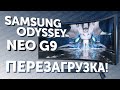 НОВЫЙ Samsung Odyssey Neo G9// PING 120