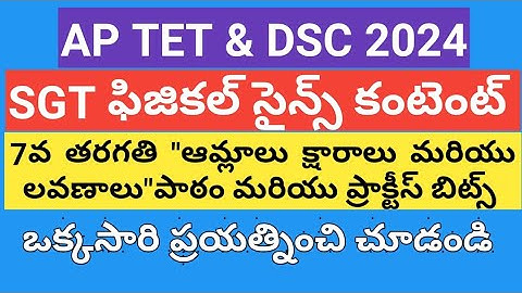 AP DSC 2024/AP TET 2024/DSC SCIENCE CONTENT/DSC PHYSICAL SCIENCE CONTENT/ACIDS BASES /7TH SCIENCE