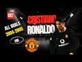 Cristiano Ronaldo All Goals For Manchester United 2004 2005