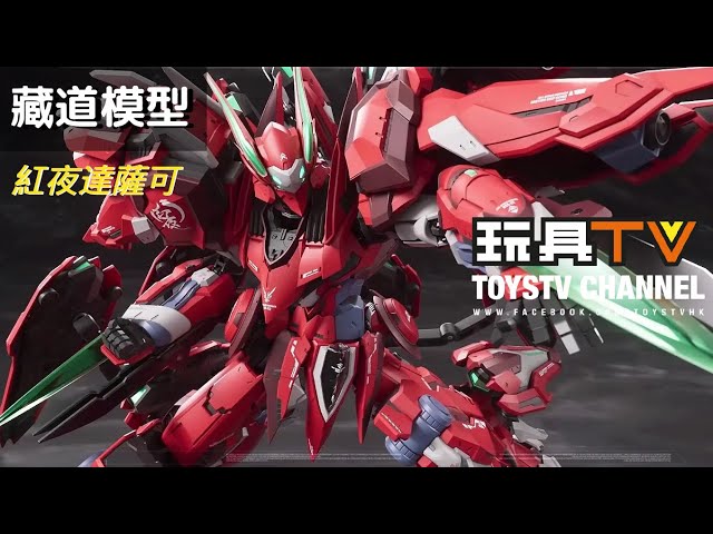 爆玩具」藏道模型CD-FA-04 超限獵兵凱能全甲DUSSAK 紅夜達薩可Cangdao
