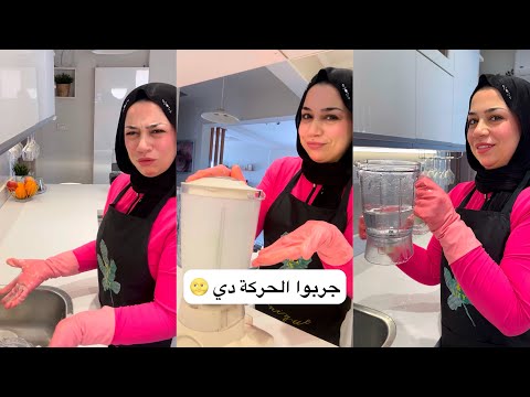 طريقة لتنظيف اجهزة المطبخ بترجع جديدة وبتنور تسلم إيد اللي إختراعها