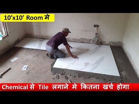 Chemical से  Tile लगाने का खर्च कितना आता है ,100