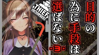 【Thief Simulator】特技：窓をカチ割って金目の物を盗むこと【フレン・E・ルスタリオ/にじさんじ】