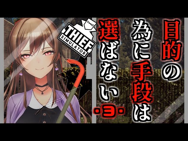 【Thief Simulator】特技：窓をカチ割って金目の物を盗むこと【フレン・E・ルスタリオ/にじさんじ】のサムネイル