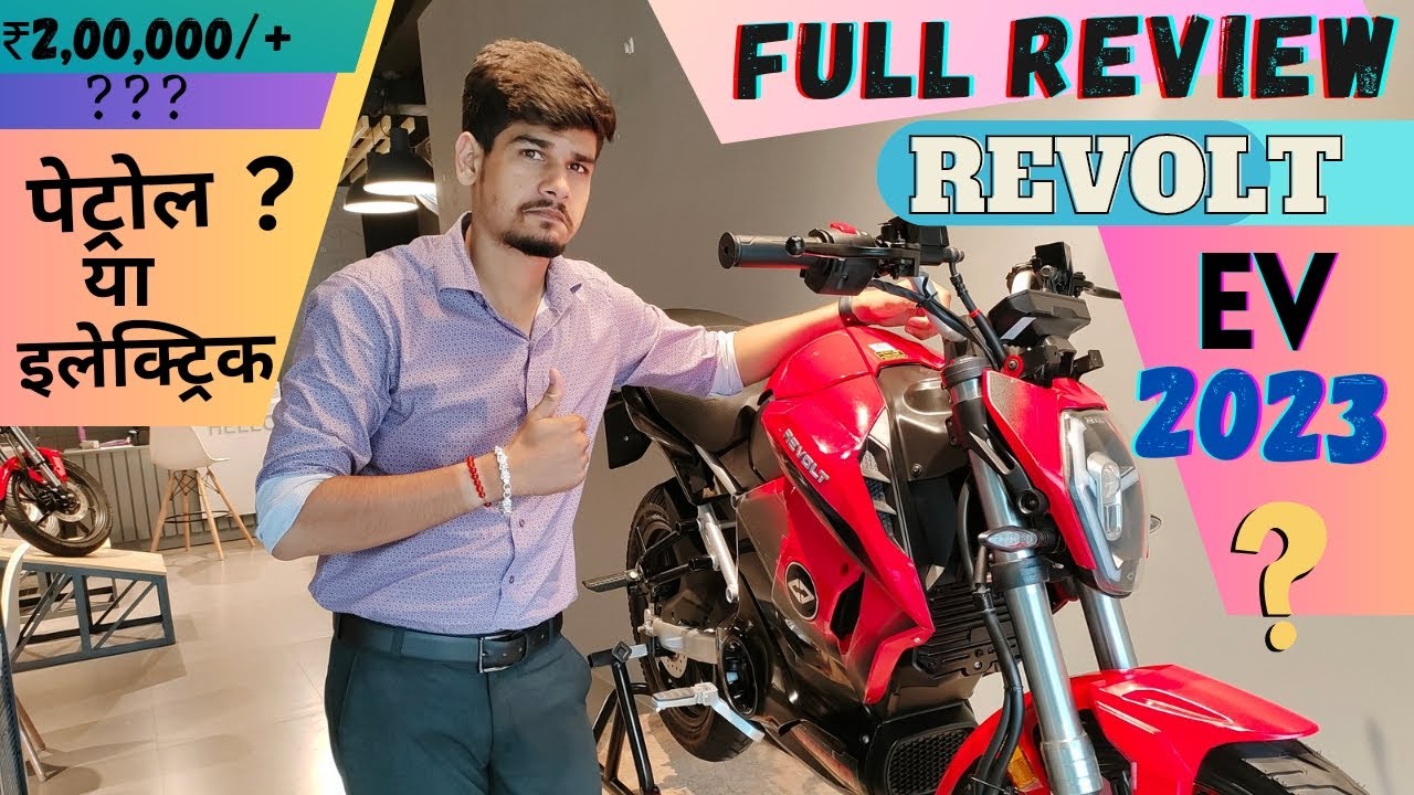 New Revolt Rv400 2023 Total details इलेक्ट्रिक बाइक लू या पेट्रोल? 🙆@I ...