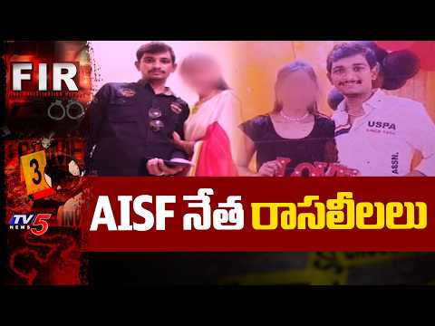 ప్రేమ, పెళ్లి పేరుతో చీటింగ్..AISF Leader Cheated Girl In The Name Of Love & Marriage | TV5 News - TV5NEWS