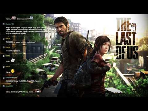 The Last of Us. Фро vs. Стелс | День 2 С. Т. Е. Л. С.