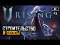 [4K] V Rising Строительство и Боссы #3 🅥 Обзор игры V Rising прохождение в кооперативе