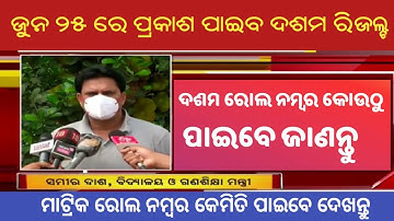 Matric results 2021| Odisha Matric results 2021| how to check matric results without roll number2021