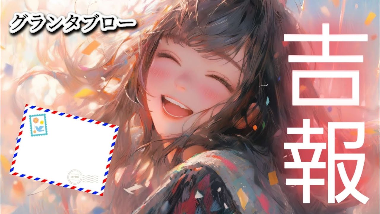 吉報💌【グランタブロー】これからあなたに訪れる良い知らせ🍀❤️確かめて❗️👼✨️