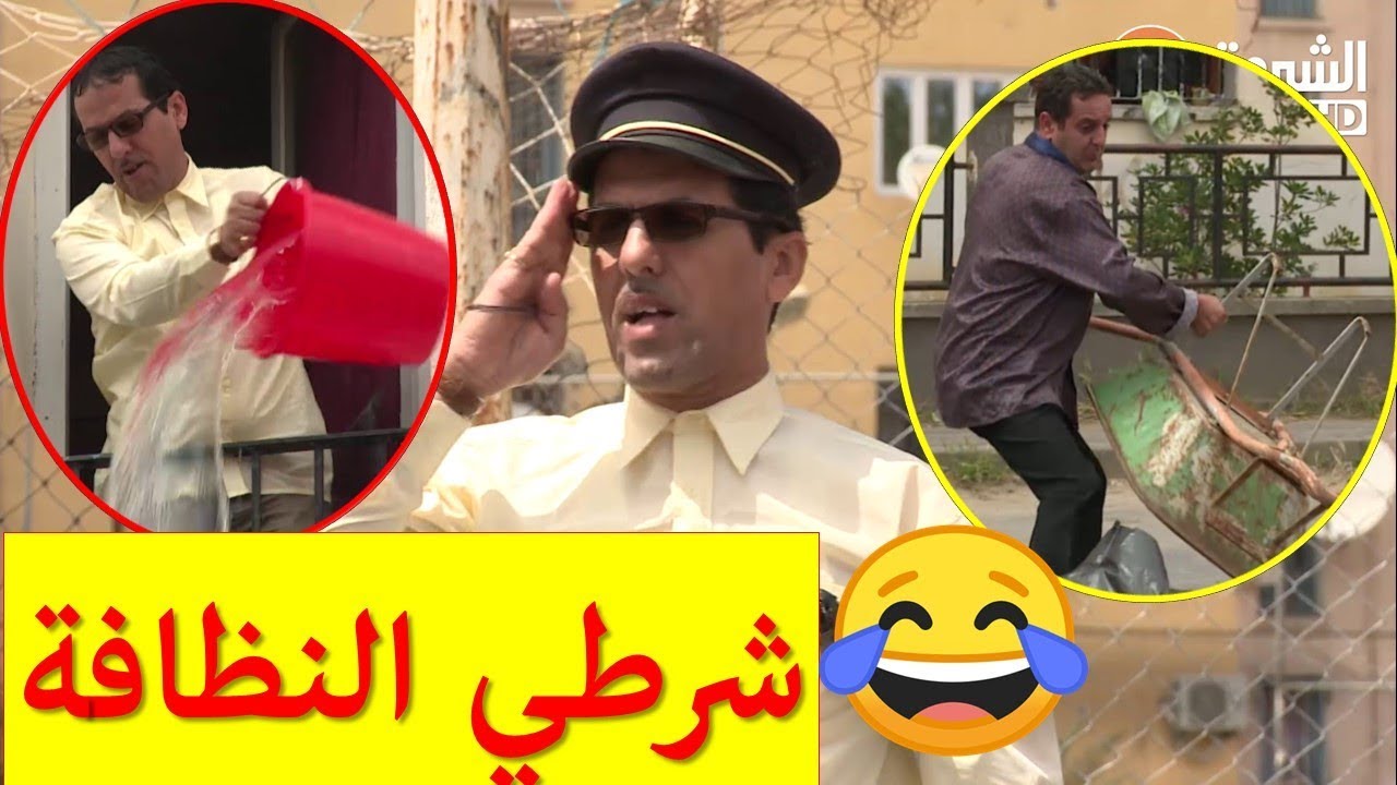 عمارة الحاج لخضر | الموسم الخامس | بوليسي النظافة | الحلقة كاملة | Imarat el hadj lakhder