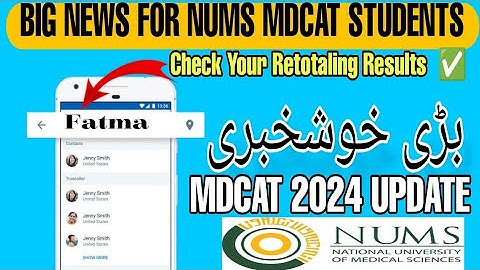 HOW Check NUMS Retotaling Results||NUMS Mdcat 2024 Retotaling Results portal Open||Big Update