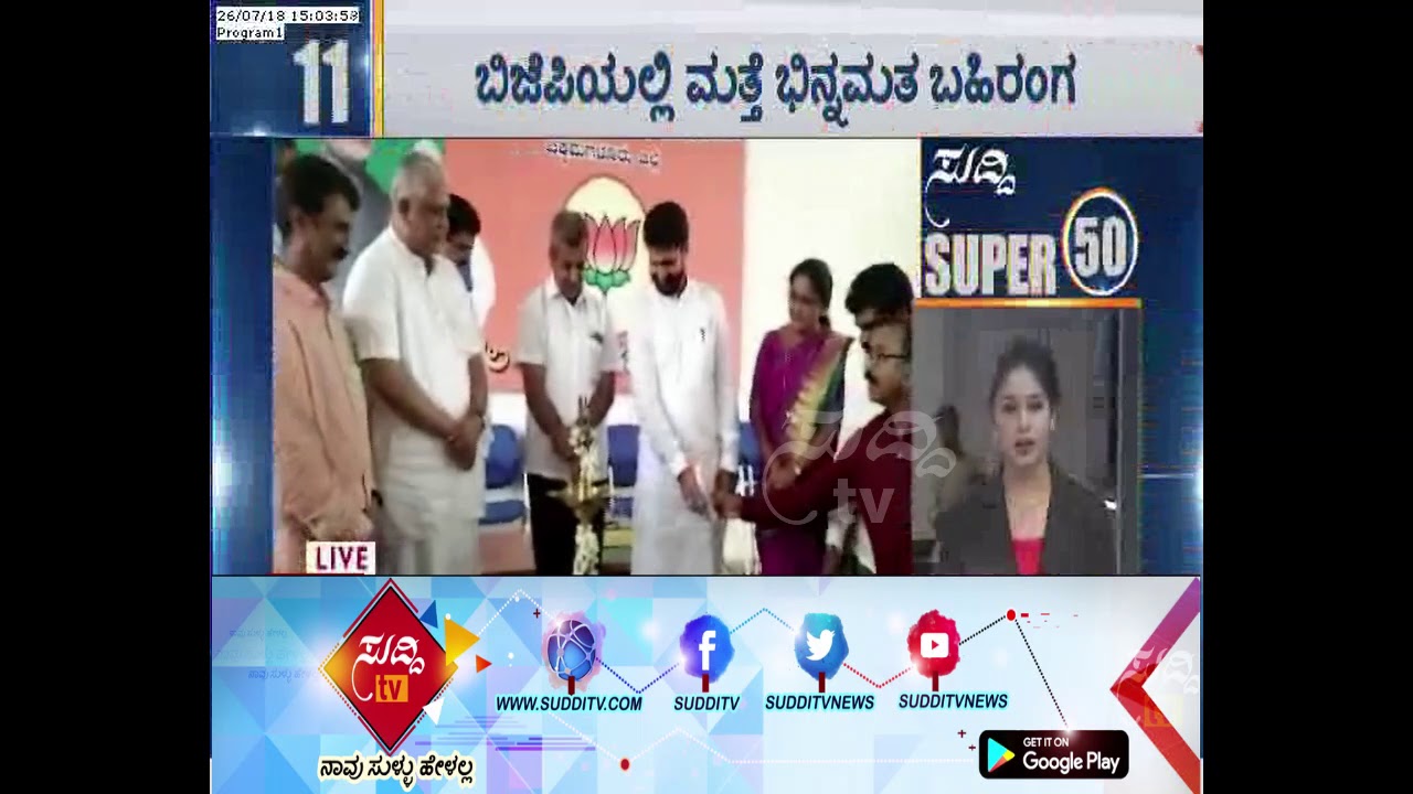 Chikmagalur : Disagreements Again Started In BJP | ಸುದ್ದಿ ಟಿವಿ kannada movies near me