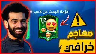 افضل مهاجم ST في فيفا موبايل  مهاجم رخيص جدا ️ FIFA MOBILE