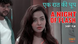 एक रात की धूप | One Night Flash - Short Film Romantic Love Story | Shock N Thrill