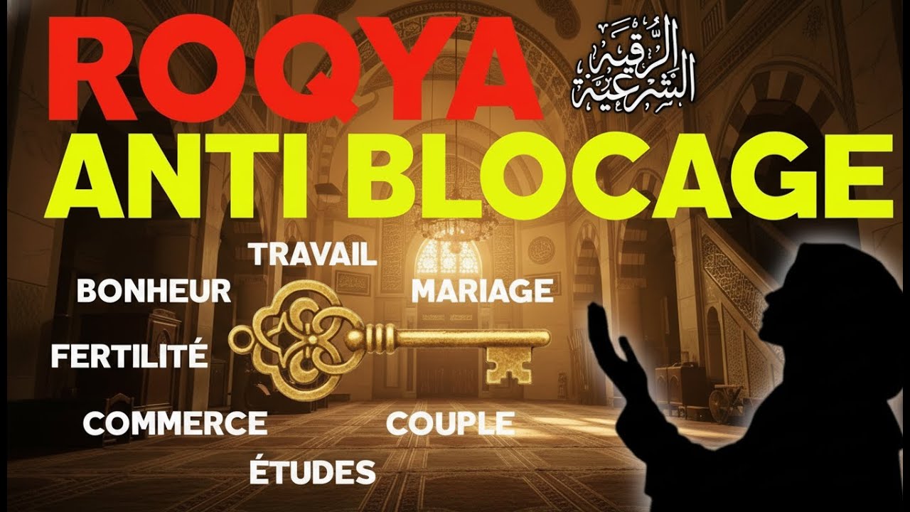ROQYA FORTE CONTRE TOUS LES BLOCAGES | TRAVAIL, COUPLE, ÉTUDES, COMMERCE & ARGENT