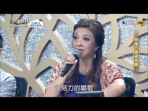 2016 10 08 台灣那麼旺 1 明星百萬資格賽 3 評分
