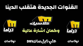 تردد قنوات ميلودي افلام و دراما و مسلسلات نايل سات2023