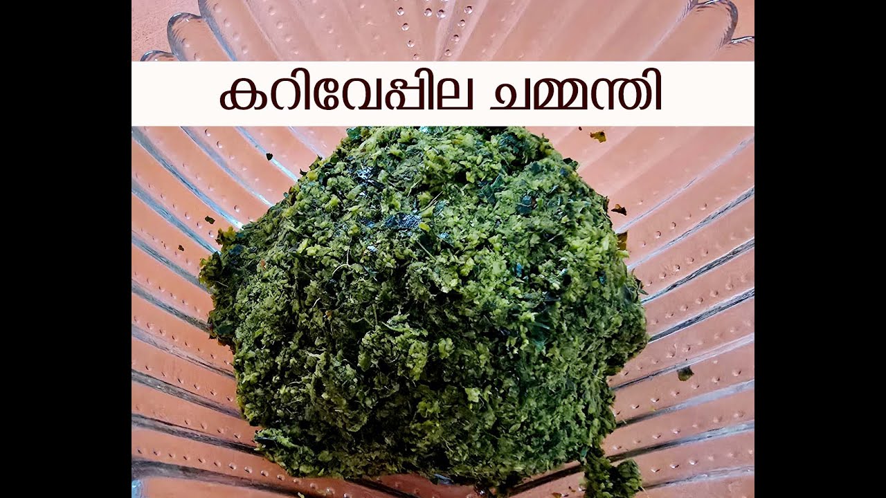 Листья карри