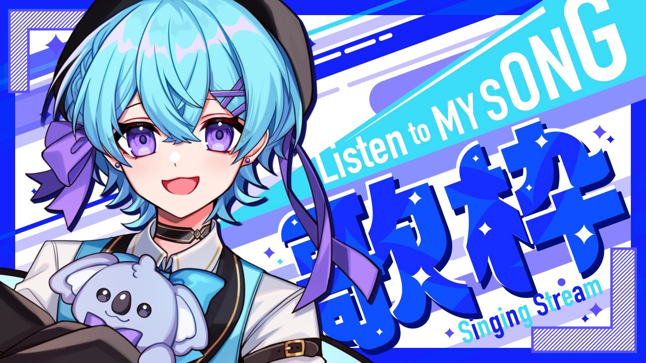 歌枠￤KARAOKE 】1曲だけでも聴いてかない？【ゆそる／ピスパレ