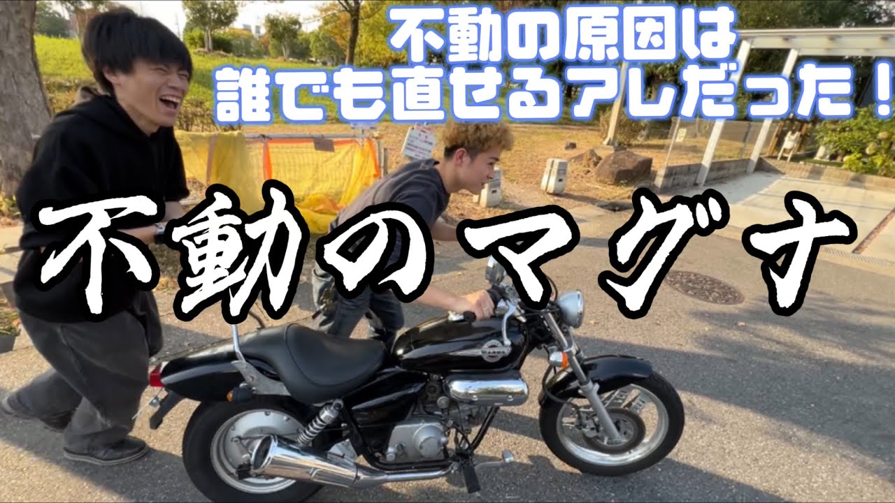 Restoring the Magna 50 so it's rideable - YouTube