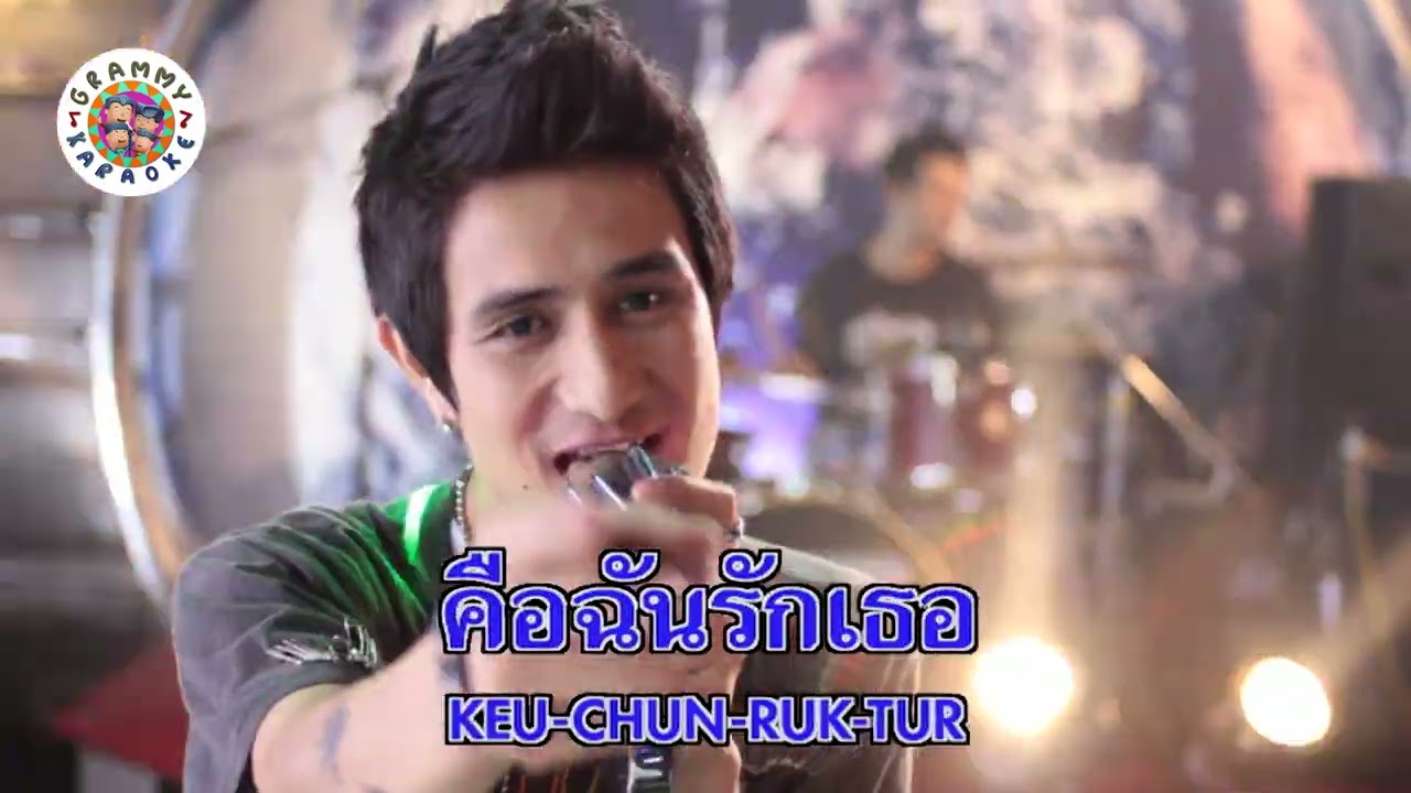 คาราโอเกะ เพื่อไม่ให้เป็นการเสียเวลา (Pua-Mai-Hai-Pen-Kan-Sia-Wae-La) - Pancake [ Original Karaoke ]